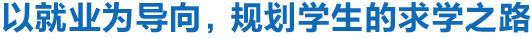 學(xué)習(xí)模式 學(xué)生成長(zhǎng) 生活關(guān)懷等 嵌入-07.jpg